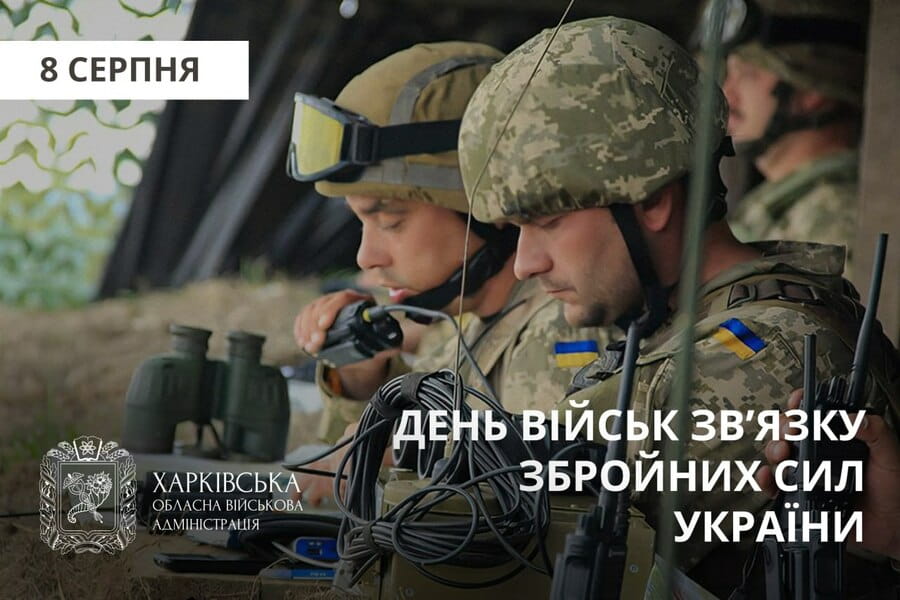 Привітання Олега Синєгубова з нагоди Дня військ зв’язку Збройних Сил України