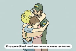 Алгоритм дій для родин військовополонених і зниклих безвісти — у новій відеоінструкції Алгоритм дій для родин військовополонених і зниклих безвісти — у новій відеоінструкції