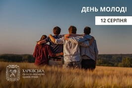 Привітання Олега Синєгубова з нагоди Дня молоді Привітання Олега Синєгубова з нагоди Дня молоді