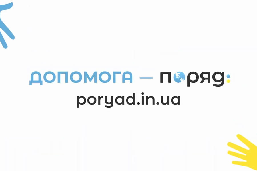 Портал «Поряд» забезпечує адресну допомогу українцям у кожному населеному пункті країни Портал «Поряд» забезпечує адресну допомогу українцям у кожному населеному пункті країни