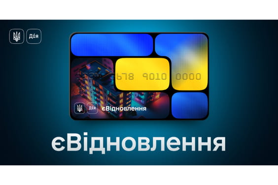 Як скористатися програмою єВідновлення