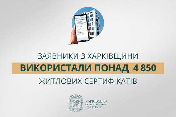 «Заявники з Харківщини використали понад 4 850 житлових сертифікатів», - Олег Синєгубов