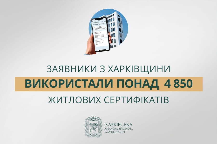 «Заявники з Харківщини використали понад 4 850 житлових сертифікатів», - Олег Синєгубов «Заявники з Харківщини використали понад 4 850 житлових сертифікатів», - Олег Синєгубов