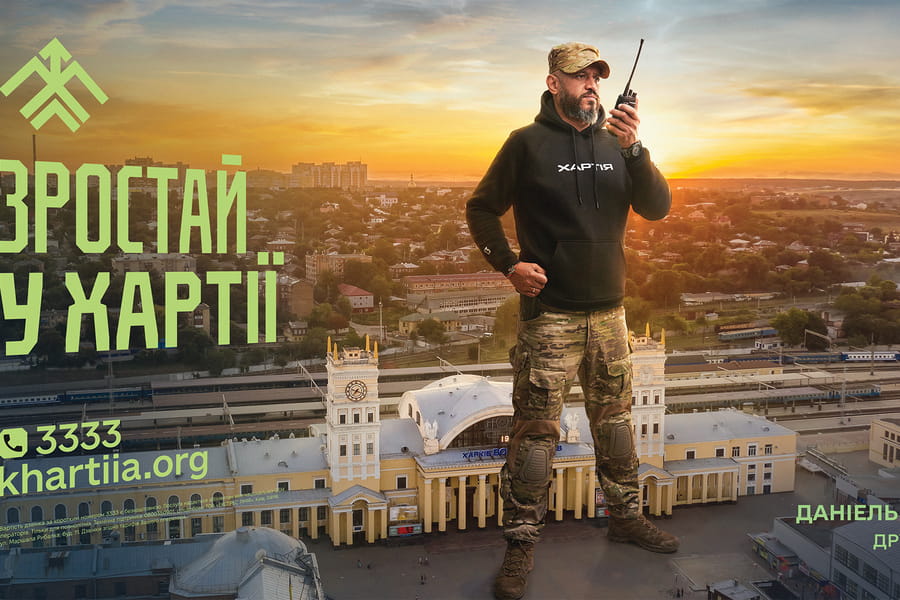 Бригада «Хартія» запрошує долучатися до своїх лав Бригада «Хартія» запрошує долучатися до своїх лав