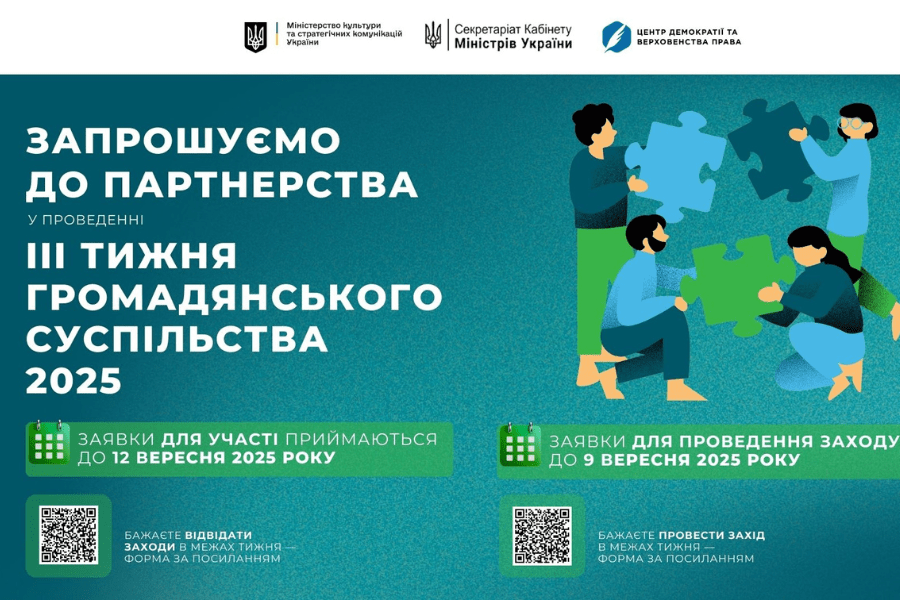 Міністерство культури та стратегічних комунікацій України повідомляє про підготовку до ІІІ Тижня громадянського суспільства