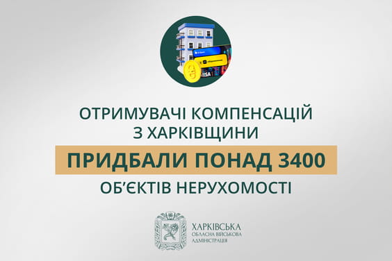 «Отримувачі компенсацій з Харківщини придбали понад 3 400 об’єктів нерухомості», – Олег Синєгубов