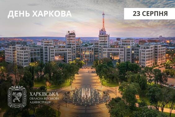 Олег Синєгубов привітав містян з Днем Харкова