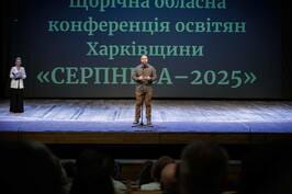 Олег Синєгубов взяв участь у щорічній обласній конференції освітян «Серпнева–2025» Олег Синєгубов взяв участь у щорічній обласній конференції освітян «Серпнева–2025»