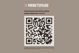 Ветеранів та ветеранок запрошують взяти участь в опитуванні щодо медичних послуг Ветеранів та ветеранок запрошують взяти участь в опитуванні щодо медичних послуг