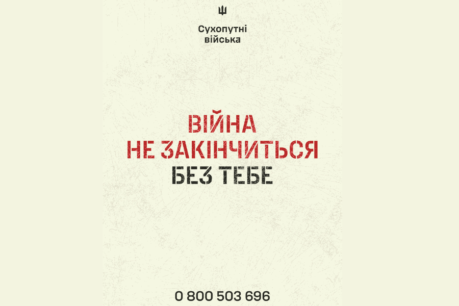 Не шукай себе в тилу - знайди себе у війську
