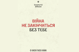 Не шукай себе в тилу - знайди себе у війську Не шукай себе в тилу - знайди себе у війську