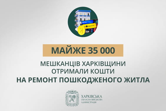 «Майже 35 000 мешканців Харківщини отримали кошти на ремонт пошкодженого житла», — Олег Синєгубов «Майже 35 000 мешканців Харківщини отримали кошти на ремонт пошкодженого житла», — Олег Синєгубов