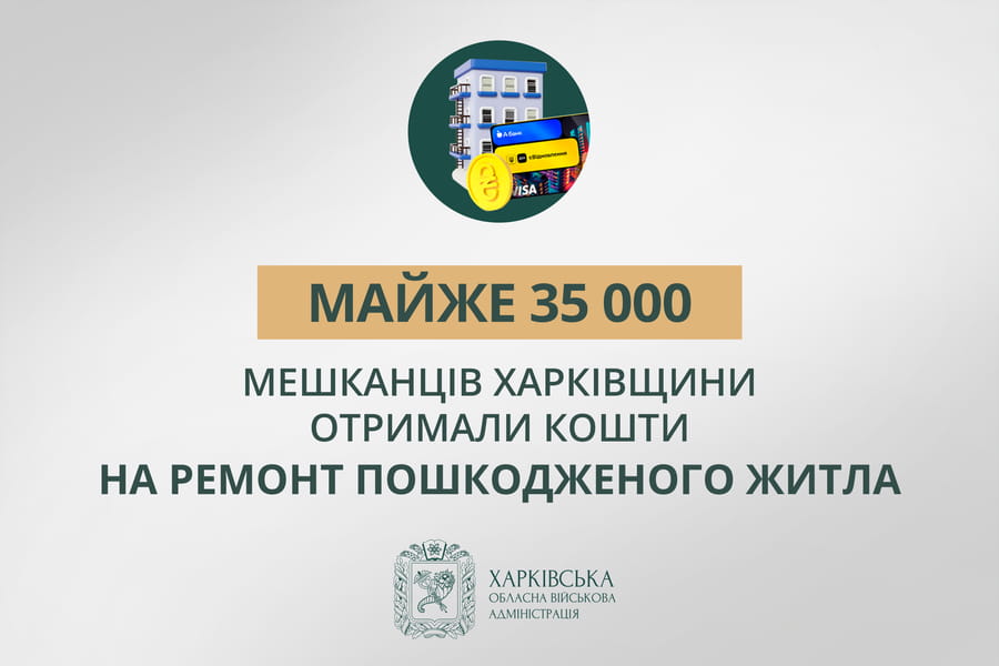 «Майже 35 000 мешканців Харківщини отримали кошти на ремонт пошкодженого житла», — Олег Синєгубов «Майже 35 000 мешканців Харківщини отримали кошти на ремонт пошкодженого житла», — Олег Синєгубов