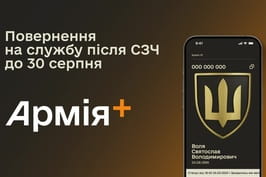 Алгоритм повернення на службу після СЗЧ через «Армія+»: роз’яснення Міноборони України Алгоритм повернення на службу після СЗЧ через «Армія+»: роз’яснення Міноборони України