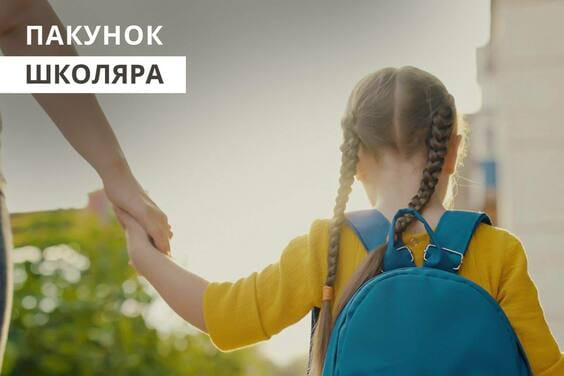 На Харківщині батьки першокласників можуть отримати «Пакунок школяра», - Олег Синєгубов