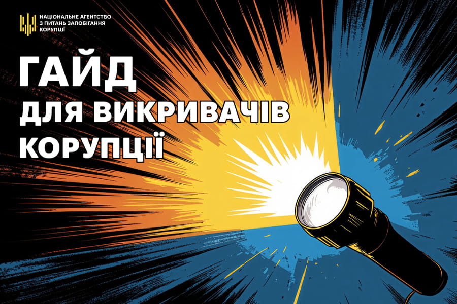 НАЗК презентувало гайд для викривачів: новий інструмент у боротьбі з корупцією