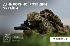 Привітання Олега Синєгубова з Днем воєнної розвідки України