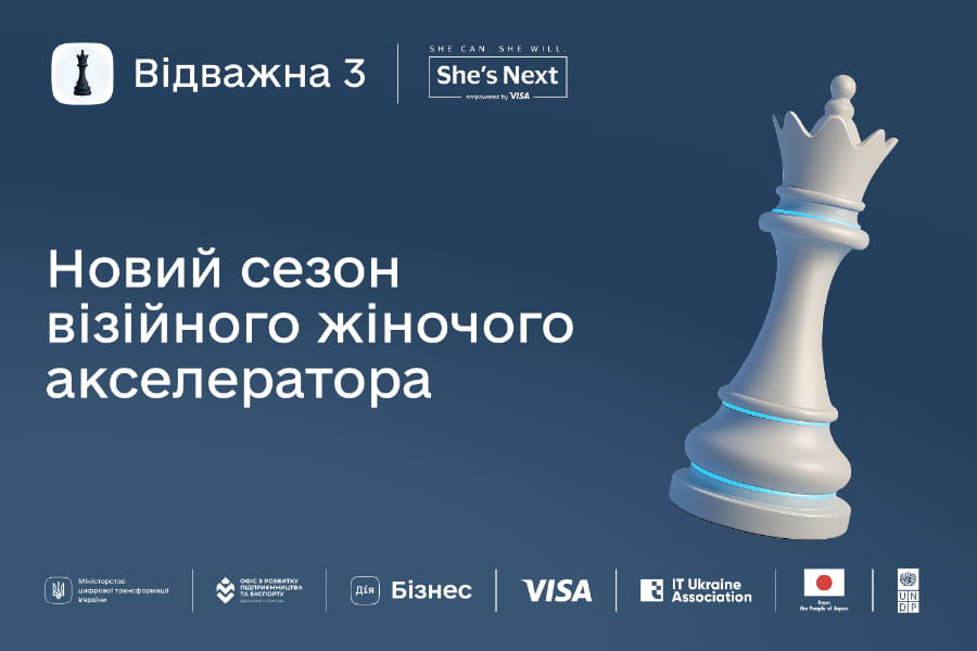 Долучайтеся до третього сезону візійного акселератора «Відважна»: 6 мільйонів гривень на цифрову трансформацію жіночого бізнесу Долучайтеся до третього сезону візійного акселератора «Відважна»: 6 мільйонів гривень на цифрову трансформацію жіночого бізнесу