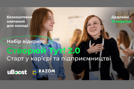 Молодь Харківщини запрошують скористатися безкоштовною освітньою можливістю