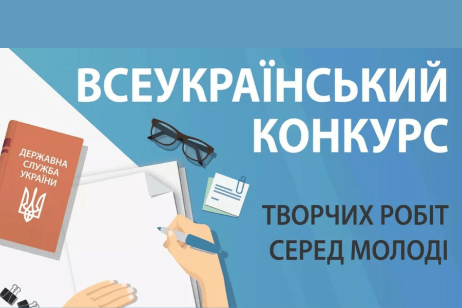 Молодь Харківщини може долучитися до Всеукраїнського конкурсу творчих робіт