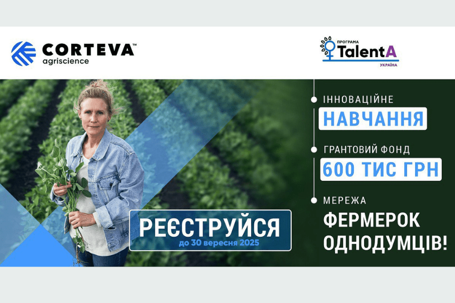 Фермерки Харківщини можуть отримати підтримку в межах програми TalentA-2025-2026 Фермерки Харківщини можуть отримати підтримку в межах програми TalentA-2025-2026