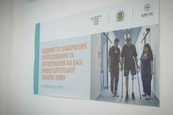 «Спільно з МОЗ та міжнародними партнерами розвиваємо комплексні реабілітаційні послуги на Харківщині», – Олег Синєгубов