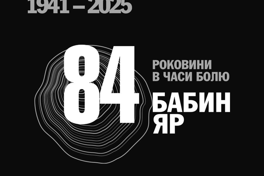 Харківська ОВА долучилася до телемосту, присвяченого Дню памʼяті жертв Бабиного Яру