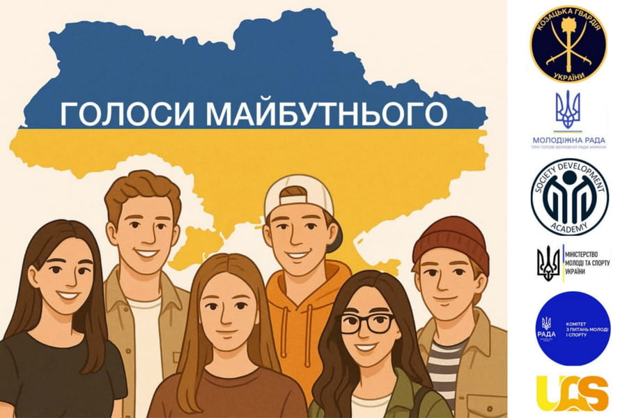 Молодь Харківщини запрошують долучитися до всеукраїнського проєкту «Голоси майбутнього»