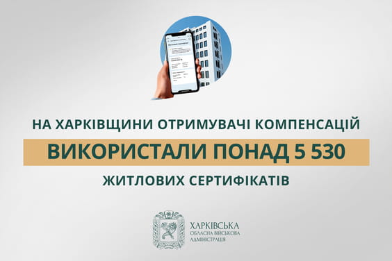 «На Харківщини отримувачі компенсацій використали понад 5 530 житлових сертифікатів», – Олег Синєгубов