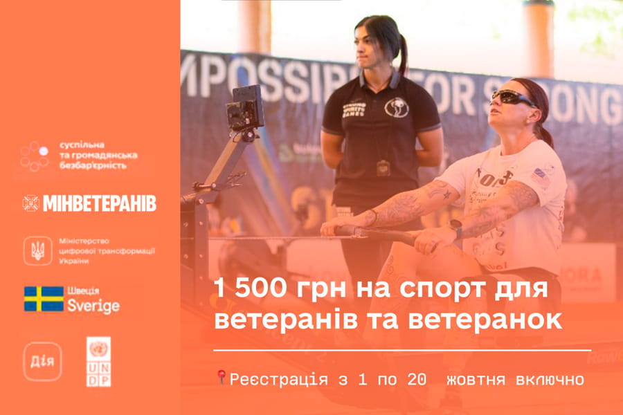 Програма «Ветеранський спорт»: фінансова підтримка захисників триває