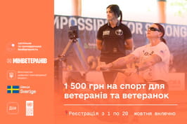 Програма «Ветеранський спорт»: фінансова підтримка захисників триває