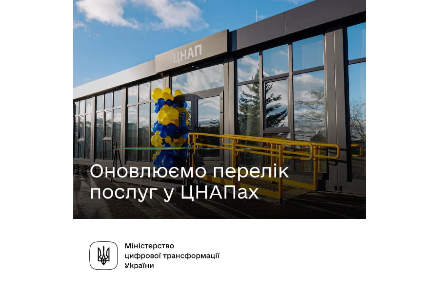 Оновлюємо перелік державних послуг у ЦНАПах та систематизуємо їх надання
