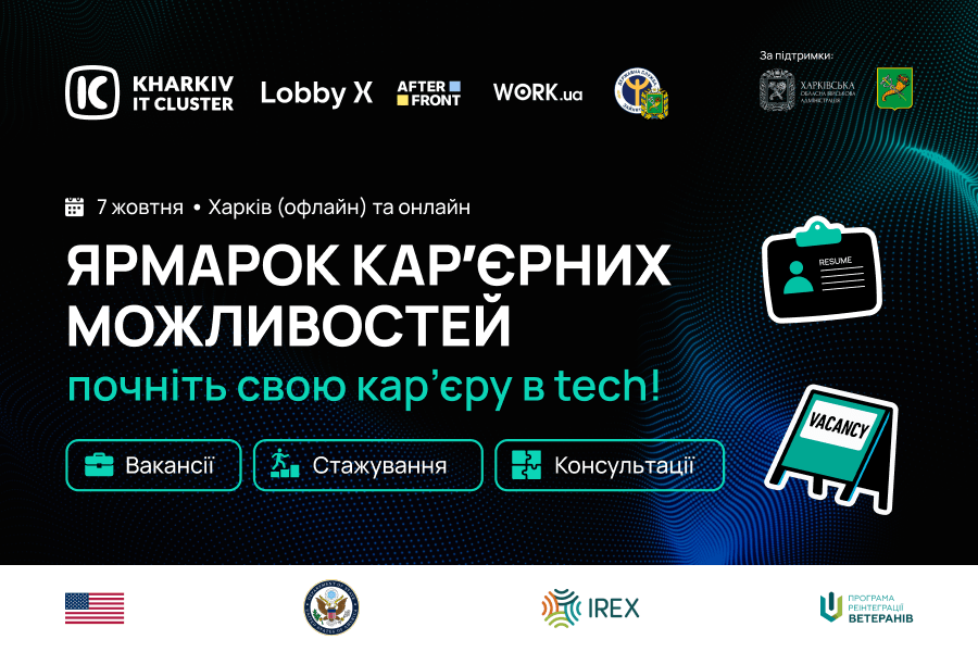 На Харківщині відбудеться Ярмарок кар’єрних можливостей для ветеранів і ветеранок На Харківщині відбудеться Ярмарок кар’єрних можливостей для ветеранів і ветеранок