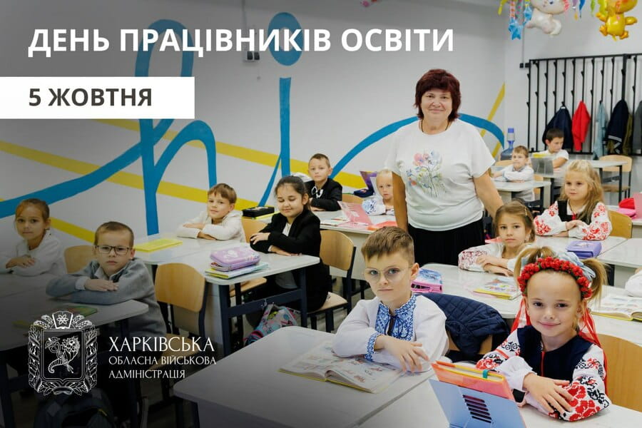 Привітання Олега Синєгубова до Дня працівників освіти