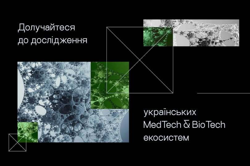 Представників сфер MedTech і BioTech Харківщини запрошують долучитися до всеукраїнського опитування