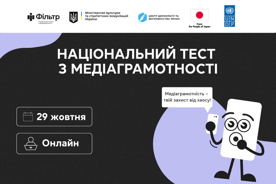 Жителів Харківщини запрошують взяти участь у Національному тесті з медіаграмотності