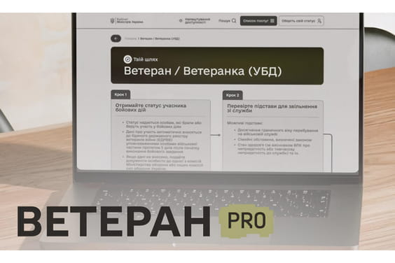 В Україні запрацював Ветеран PRO — єдина цифрова платформа для ветеранів, ветеранок та їхніх родин
