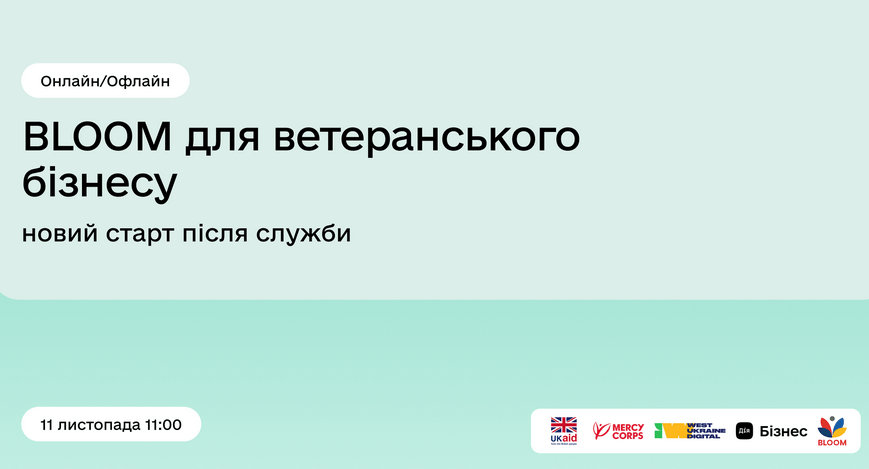 BLOOM для ветеранського бізнесу: новий старт після служби