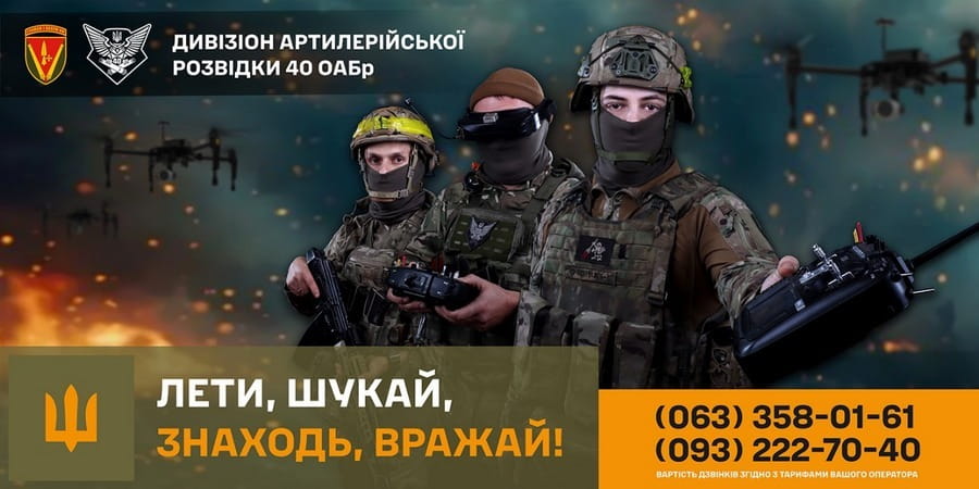 Дивізіон артилерійської розвідки шукає кандидатів на вакантні посади