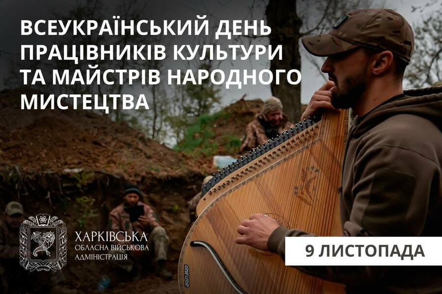 Привітання Олега Синєгубова з нагоди Всеукраїнського дня працівників культури та майстрів народного мистецтва