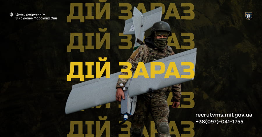 ВМС чекають – приєднуйся через Рекрутинговий центр