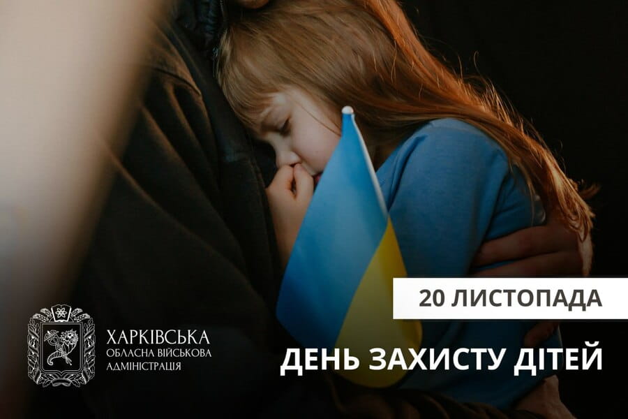 Привітання Олега Синєгубова із Днем захисту дітей