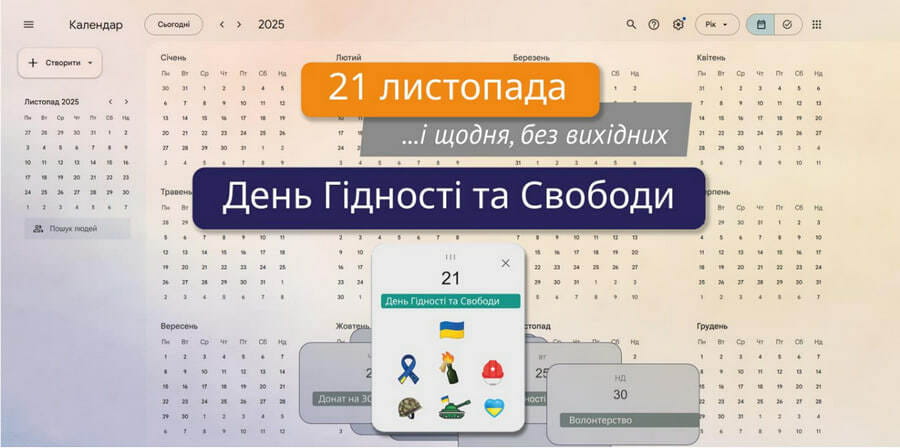 «День Гідності та Свободи – щодня, без вихідних»