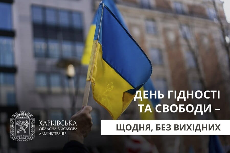 Привітання Олега Синєгубова із Днем Гідності та Свободи