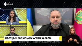 Олег Синєгубов в ефірі "Суспільне Новини" розповів про оперативну ситуацію на Харківщині