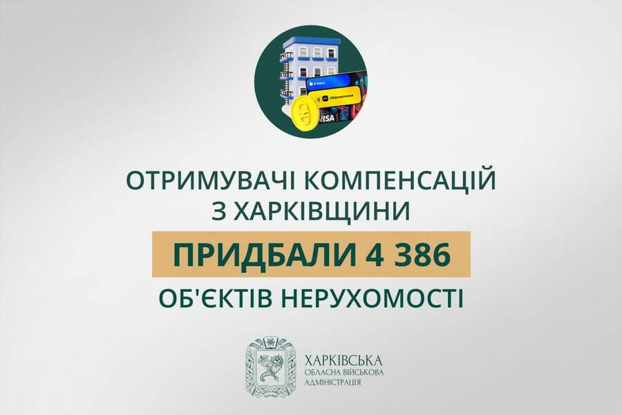 Отримувачі компенсацій з Харківщини придбали 4 386 об’єктів нерухомості — Олег Синєгубов