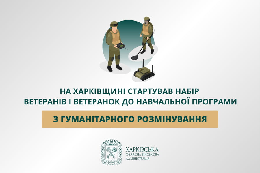 На Харківщині стартував набір ветеранів і ветеранок до навчальної програми з гуманітарного розмінування