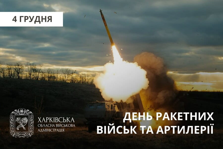 Привітання Олега Синєгубова до Дня ракетних військ і артилерії