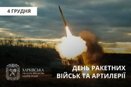 Привітання Олега Синєгубова до Дня ракетних військ і артилерії