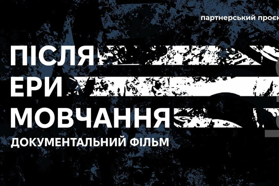 У межах «Тижня доброчесності» НАЗК презентує документальний фільм